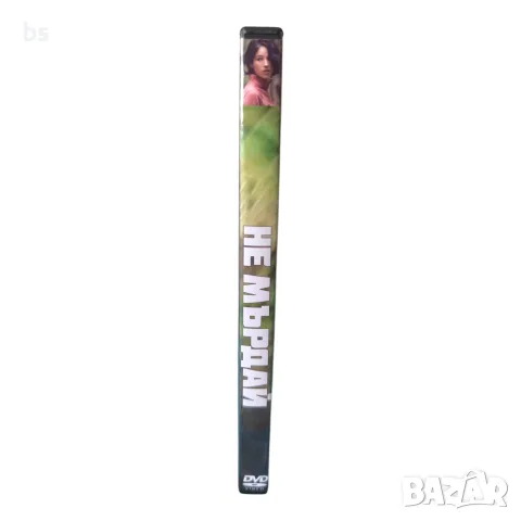 Не мърдай DVD -R с бг субс , снимка 3 - DVD филми - 56060053