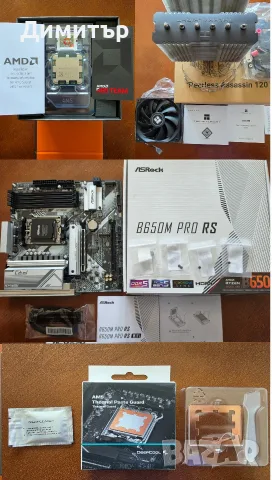 AMD Ryzen 7950X + ASRock B650 Pro RS + Thermalright 120 SE + Deepcool Thermal Guard