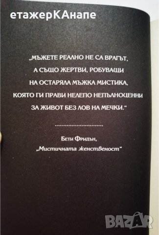 Играта • Проникнете в тайното общество на съблазнителите магьосници * Автор: Нийл Строс, снимка 12 - Други - 42771319