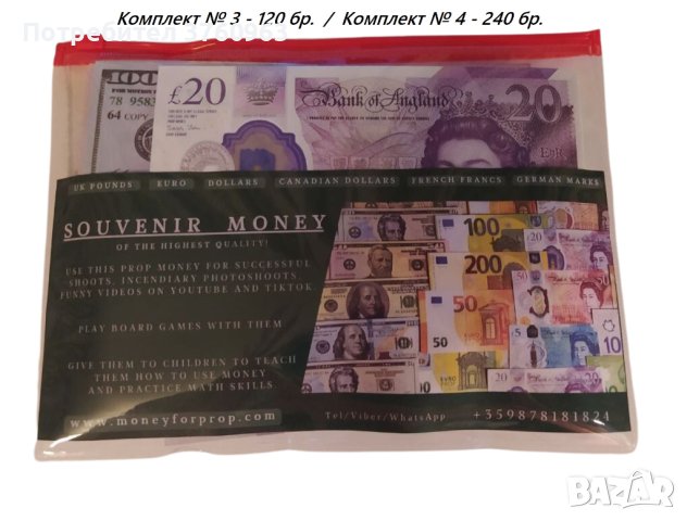 Образователни комплекти пари с разнообразие от банкноти, снимка 6 - Образователни игри - 42901399