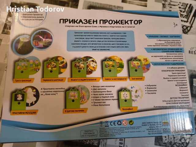 Неотварян Приказен Проектор / Магически Аудио Приказки на български, снимка 3 - Музикални играчки - 52966717