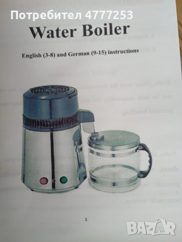 дестилатор за вода, снимка 5 - Други стоки за дома - 53971431