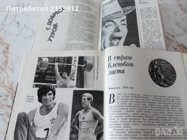 Олимпиада, снимка 4 - Други - 30304229