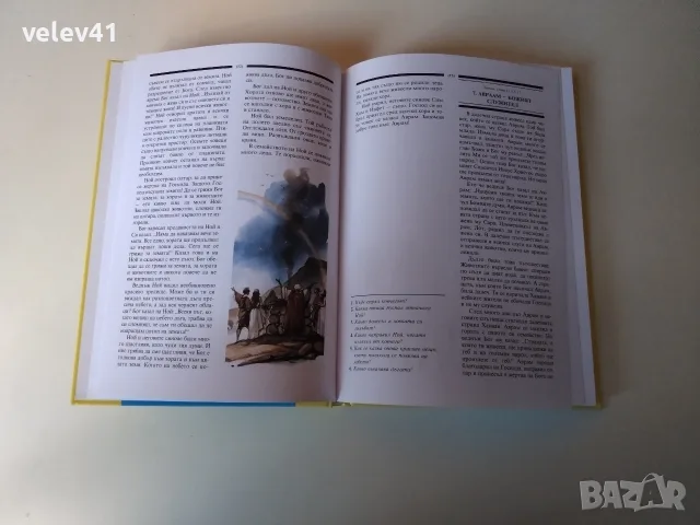 много красива и илюстрована цветно детска библия за деца , снимка 6 - Детски книжки - 56215147
