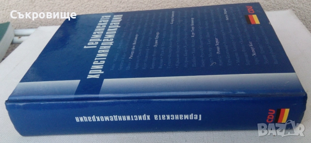 Германската християндемокрация, снимка 2 - Специализирана литература - 51460443