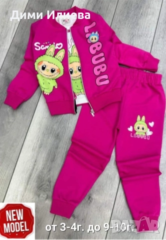 Детски комплект за момичета от три части 