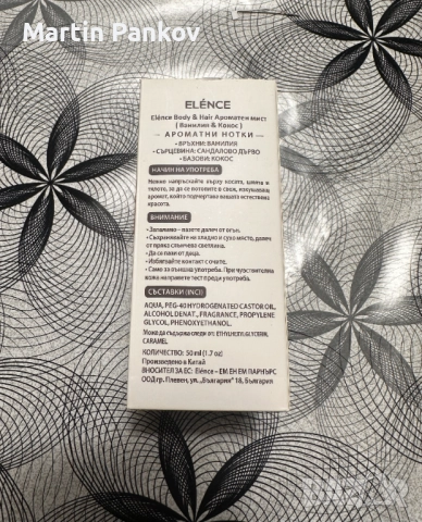 Парфюми за коса Elence на едро, снимка 3 - Дамски парфюми - 52817247