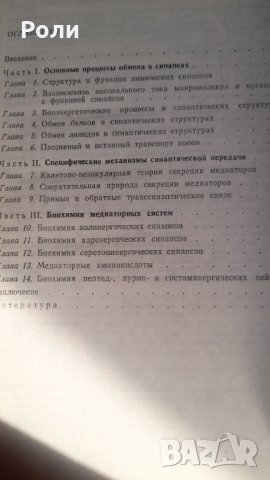 ФУНКЦИОНАЛЬНАЯ БИОХИМИЯ СИНАПСОВ от Р.Н.Глебов, Г.Н. Крижановский, снимка 2 - Специализирана литература - 29781159