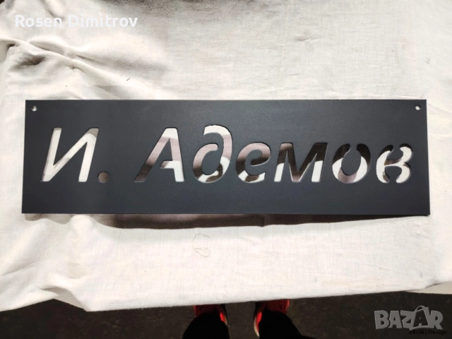 Висококачествени оградни пана, табели, врати, порти, парапети и много други., снимка 13 - Пана - 52670555