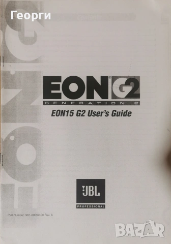 Активни тонколони *JBL EON 15 G2 - 2 бр.*, снимка 7 - Тонколони - 53125264