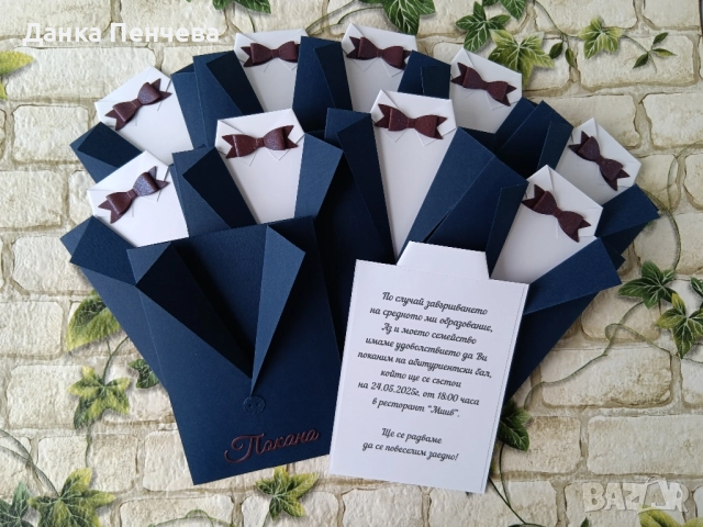 покани за юбилей, абитуриентски бал или рожден ден 