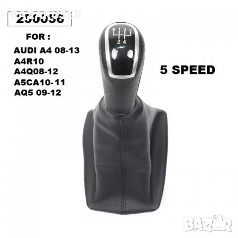 Топка с маншон скорости -Audi A4 (2008-2013) -5-скорости