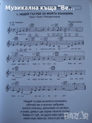 Книга "Градски и народни песни", снимка 2 - Други - 29272385