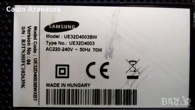 SAMSUNG UE32D4003BW счупена матрица ,BN44-00472A,BN41-01702A ,4K_V1_1CH_PV_LEFT58_1116 ,LTJ320AP02-J, снимка 3 - Части и Платки - 30523493