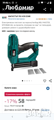 Електрически пистолет за пирони/телбод NEU MASTER, NTC0040-AU

, снимка 2 - Други инструменти - 50658534