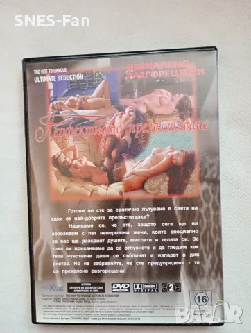 DVD Перфектното прелъстяване , снимка 3 - DVD филми - 55878696