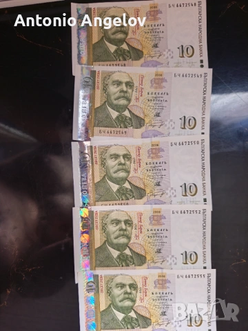 Нециркулирали банкноти 10 лева 5 броя почти последователни без един номер 