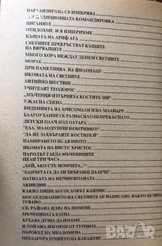 Митилинските Новомъченици - Св. Рафаил, Николай и Ирина - Харалампус Д. Василопулу, снимка 4 - Специализирана литература - 50977063