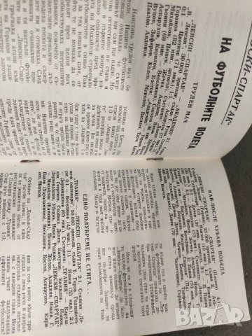 Продавам футболен справочник, бюлетин Левски Спартак,Волейбол..., снимка 14 - Други - 35254933