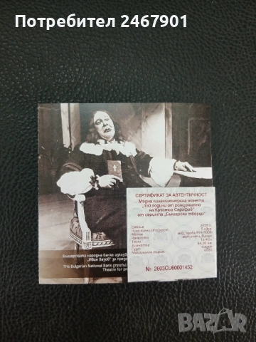 Медна монета 150 години от рождението на Кръстьо Сарафов, снимка 3 - Нумизматика и бонистика - 53948729