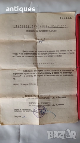 Орден 9 септември - 1944г. - I степен - ранни емисии + указ, снимка 6 - Антикварни и старинни предмети - 53992578