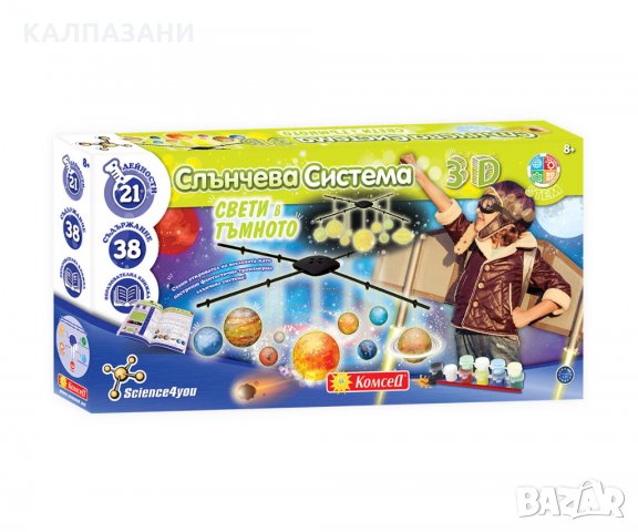 Комплект 3D Слънчева система - Образователна игра 80002693