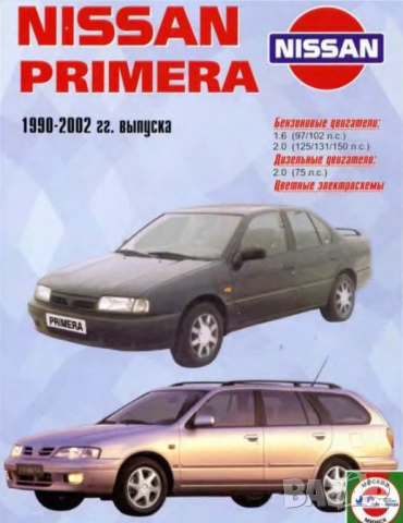 NISSAN PRIMERA - 5 ръководства за експлоатация и ремонт /на CD/, снимка 7 - Специализирана литература - 52001535