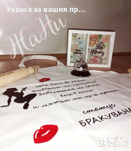 Подаръчен комплект за булката на моминско парти, снимка 2 - Подаръци за жени - 36565112