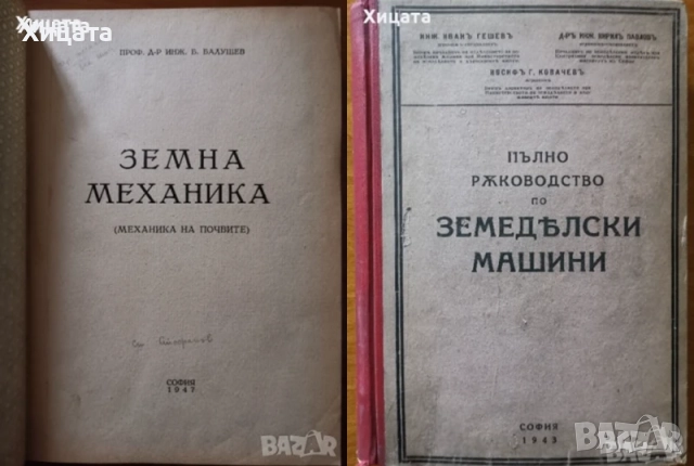 Ив.В.Мичурин;Почвознание,В.Р.Вилиямс;Земеделие;Земна механика,машини;Зеленчукопроизводство;Сорт, снимка 4 - Енциклопедии, справочници - 19306302