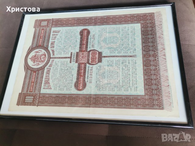 Царство Балгария 1921 год., снимка 3 - Нумизматика и бонистика - 38496631