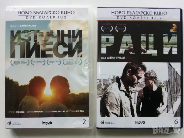 DVD колекция "Ново Българско кино" - част 2 и част 6, снимка 1 - Български филми - 49267193