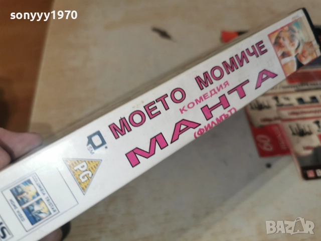 МОЕТО МОМИЧЕ-VHS 3112250949, снимка 2 - Други жанрове - 52942300