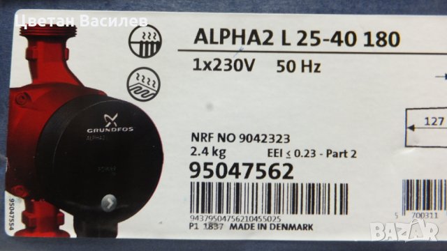 Grundfos ALPHA2 L 25-40 180 Циркулационна помпа с 5 г гаранция, снимка 1 - Други стоки за дома - 30700362