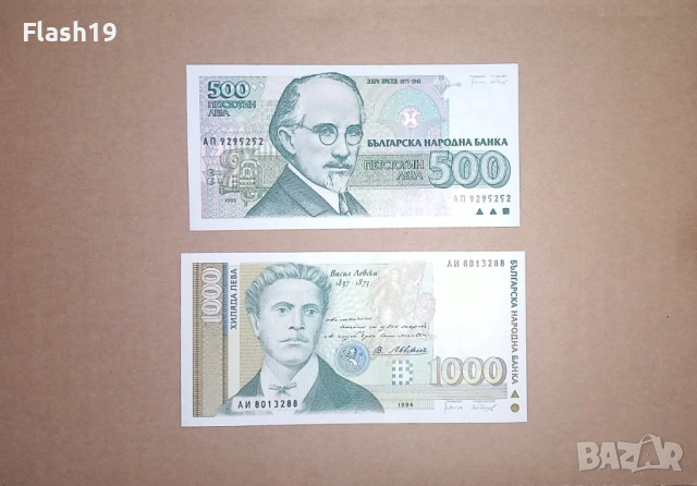 България 500 / 1000 лева 1993/1994 UNC (виж описанието)