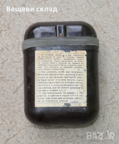 Индивидуален защитен пакет ИЗП-2