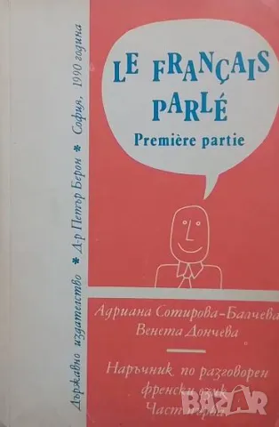 Наръчник по разговорен френски език. Част 1