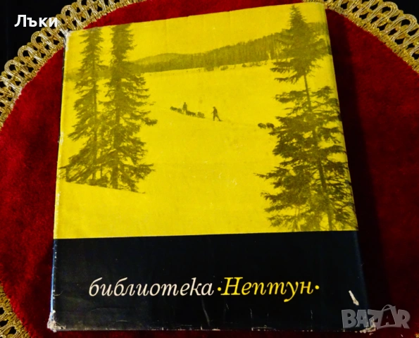 Сивата Сова,Михаил Пришвин. , снимка 5 - Художествена литература - 53134118