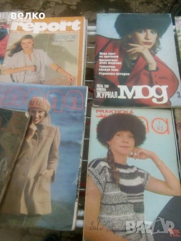 стари модни списания 