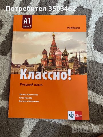 Учебници по руски език , снимка 1 - Учебници, учебни тетрадки - 42124054