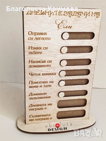 Табло с Дневни задачи