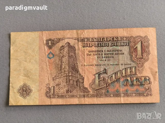 Банкнота - България - 1 лев | 1974г., снимка 2 - Нумизматика и бонистика - 49512714