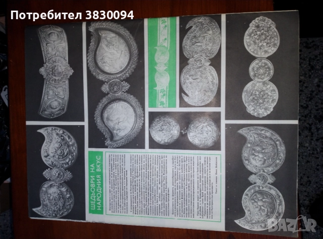 БТА ПАРАЛЕЛИ ,брой 27год 11 3-9 ,07 1975г, снимка 14 - Енциклопедии, справочници - 52709903