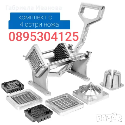 Картофорезачки, зеленчукорезачки и резервни ножове !
Цени от 169 лв, снимка 15 - Обзавеждане за заведение - 49094980