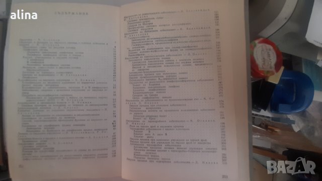 ИМУНОЛОГИЯ НА ВЪТРЕШНИТЕ БОЛЕСТИ, снимка 2 - Специализирана литература - 30882122