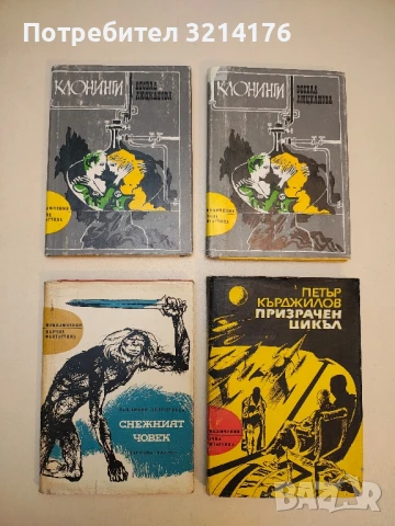 Приключенията на звездния навигатор Пиркс - Станислав Лем, снимка 2 - Художествена литература - 50808349