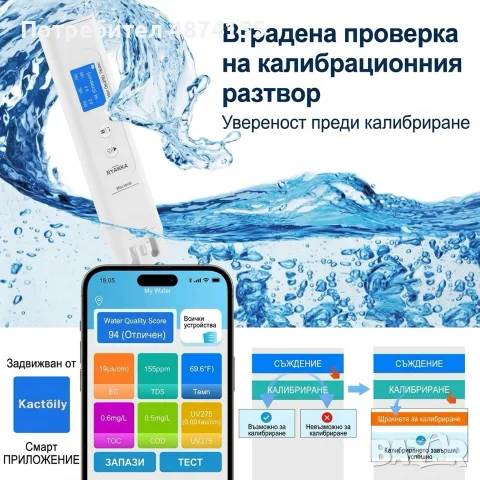 Тестер за качество на водата 6в1, снимка 2 - Лаборатория - 56348379