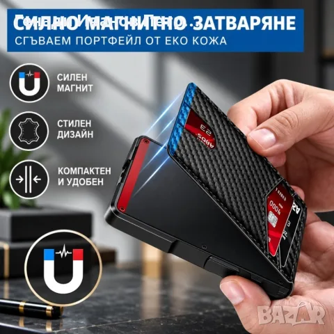 Мъжки портфейл за карти с RFID защита, автоматично изваждане и магнитно затваряне, снимка 6 - Портфейли, портмонета - 56084165