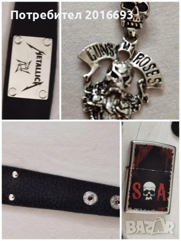 Метъл аксесоари .