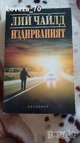 Издирваният , снимка 1