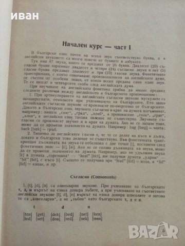 English for medical students - Ionka Tzanova - 1967 г., снимка 5 - Чуждоезиково обучение, речници - 29752979